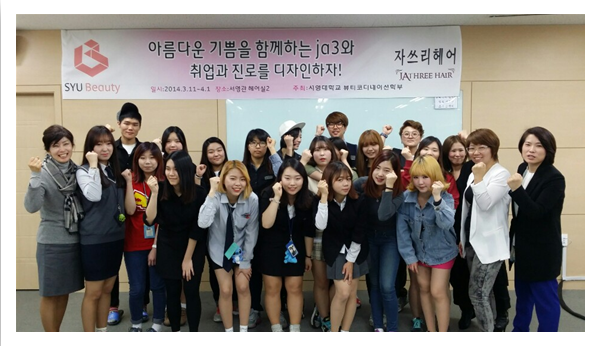 뷰티 프랜차이즈 현장교육-헤어아트 (주)자쓰리헤어.PNG